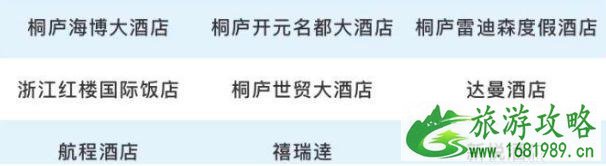 桐庐3月份免费游玩景点有哪些 桐庐3月份免费游玩景点有哪些