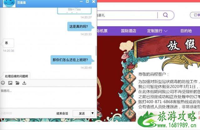 百程旅行公司关闭 旅游行业今年什么时候能恢复 百程旅行公司关闭 旅游行业今年什么时候能恢复