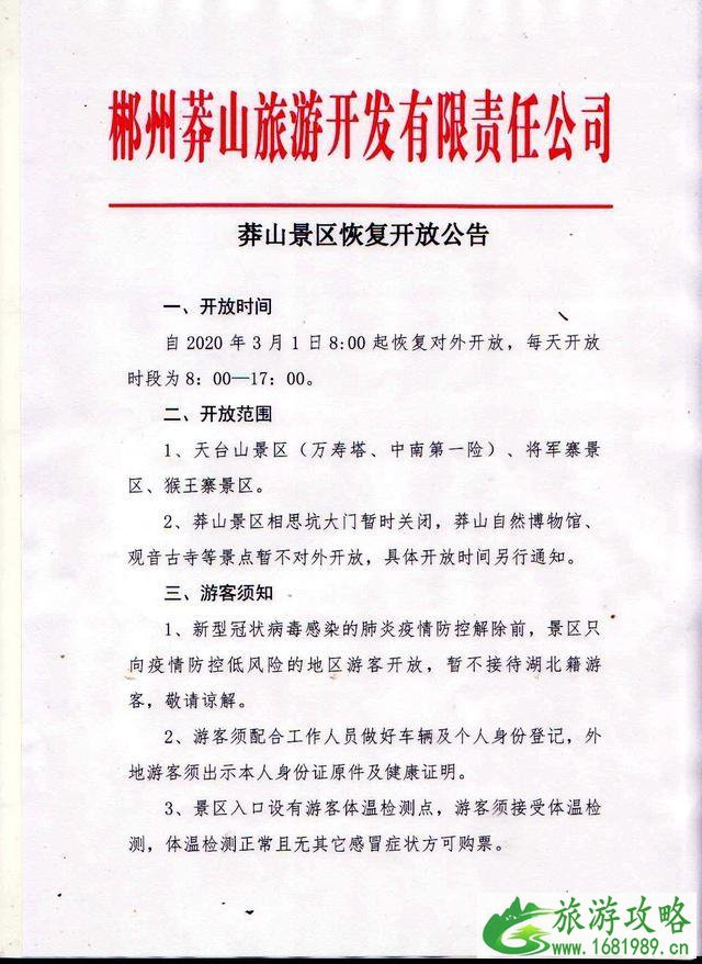 2020莽山景区景区优惠措施 三八妇女节-医护人员