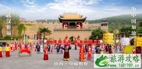 2020年皇城相府什么时候恢复开放时间 2020年皇城相府什么时候恢复开放时间