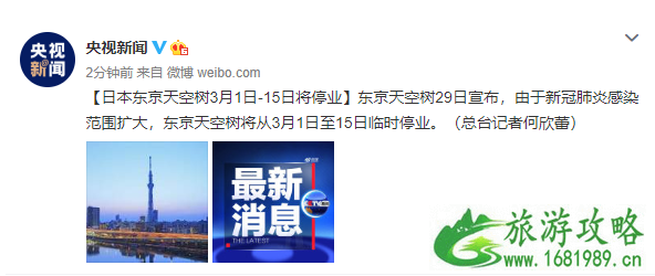 2020日本东京天空树停业时间 东京晴空塔有什么玩的 2020日本东京天空树停业时间 东京晴空塔有什么玩的