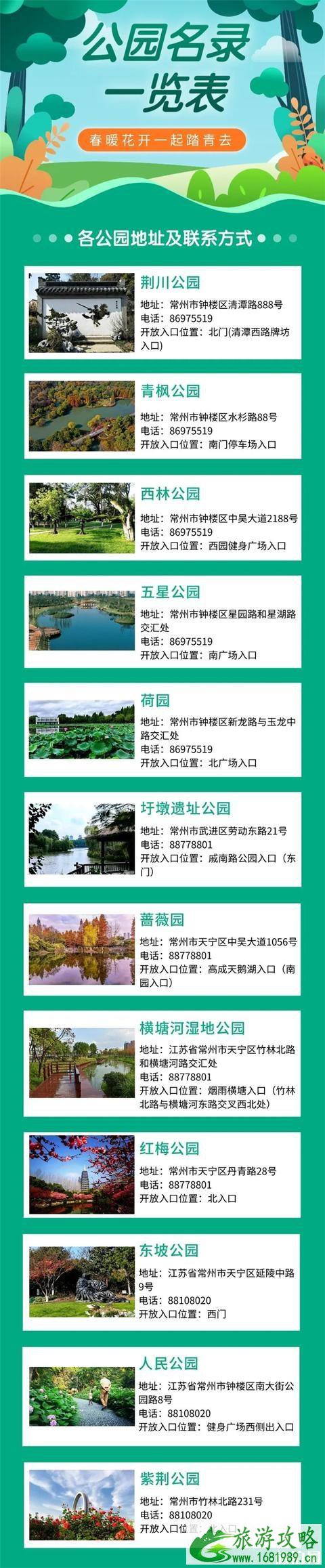 常州市公园管理中心所属公园实行分时预约入园 附预约方式 常州市公园管理中心所属公园实行分时预约入园 附预约方式
