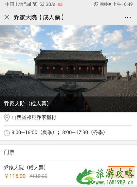 2020乔家大院门票价格多少钱 优惠政策 2020乔家大院门票价格多少钱 优惠政策