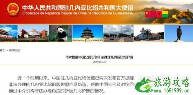 几内亚比绍护照骗局 是真的还是假的 几内亚比绍护照骗局 是真的还是假的