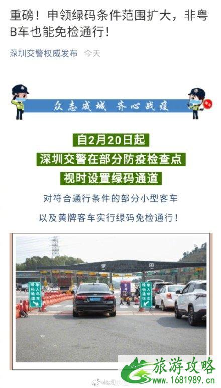 深圳绿码通行怎么申请 非粤B车牌可以申请绿码免检通行吗 深圳绿码通行怎么申请 非粤B车牌可以申请绿码免检通行吗