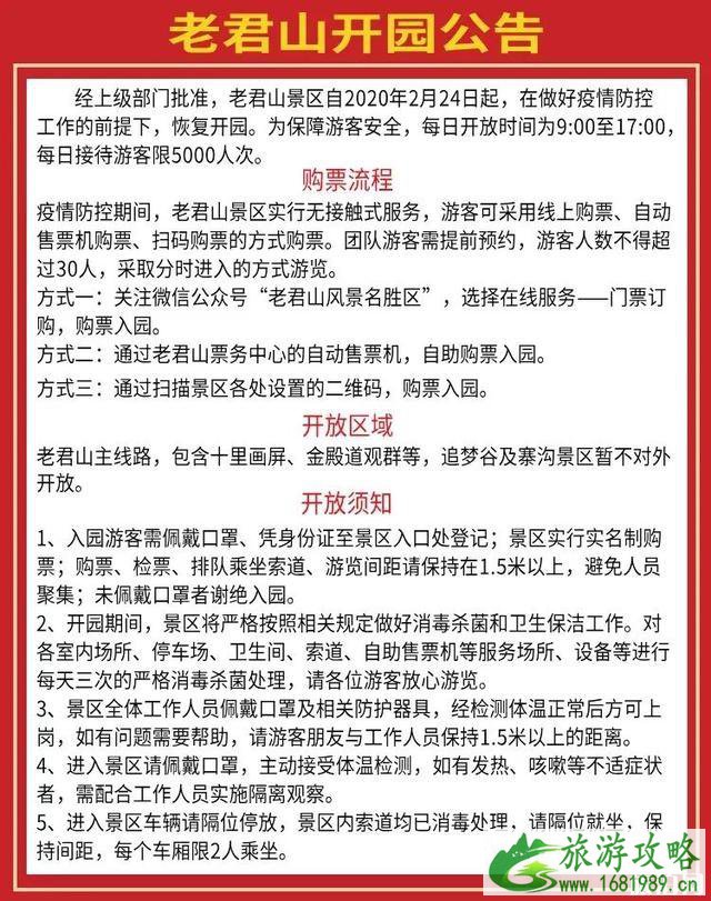 老君山风景区现在开放吗 老君山风景区恢复开放时间