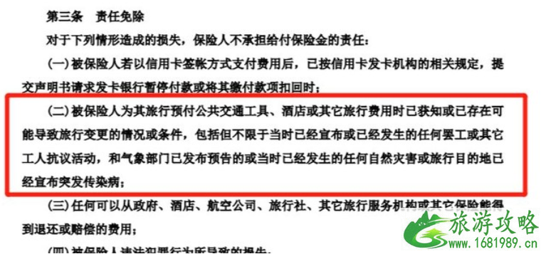 疫情期间旅行变更如何理赔-准备资料 疫情期间旅行变更如何理赔-准备资料