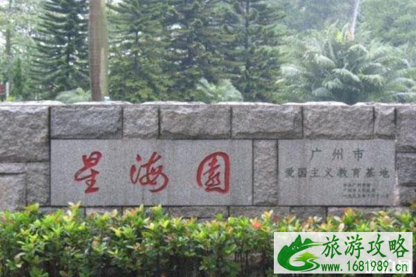 广州云台花园和星海园开放通知 营业时间
