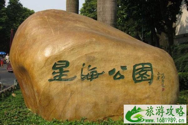 广州云台花园和星海园开放通知 营业时间