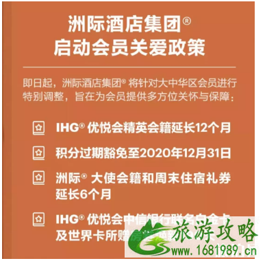 凯悦和万豪会员及房券延期方案 凯悦和万豪会员及房券延期方案