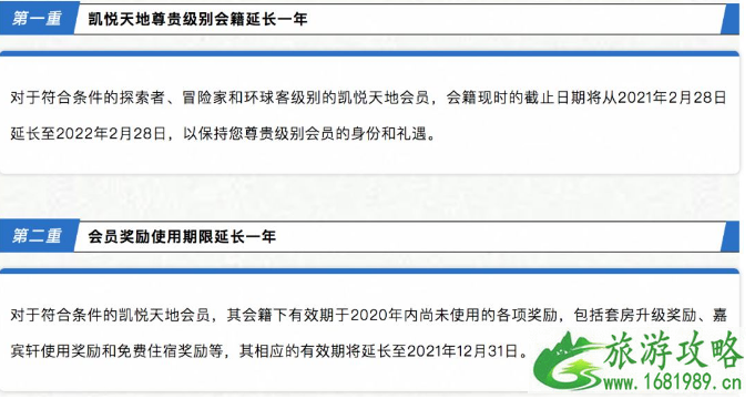 凯悦和万豪会员及房券延期方案 凯悦和万豪会员及房券延期方案