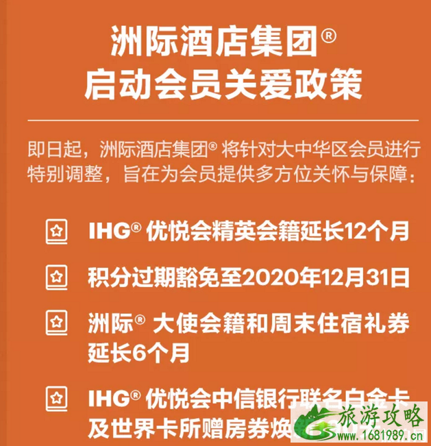 近期旅游集团及航司VIP延期汇总 近期旅游集团及航司VIP延期汇总