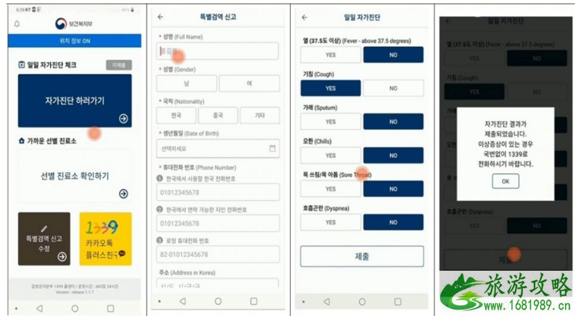 中国人入境韩国受限制吗 中国入境韩国要安装自我诊断APP 中国人入境韩国受限制吗 中国入境韩国要安装自我诊断APP