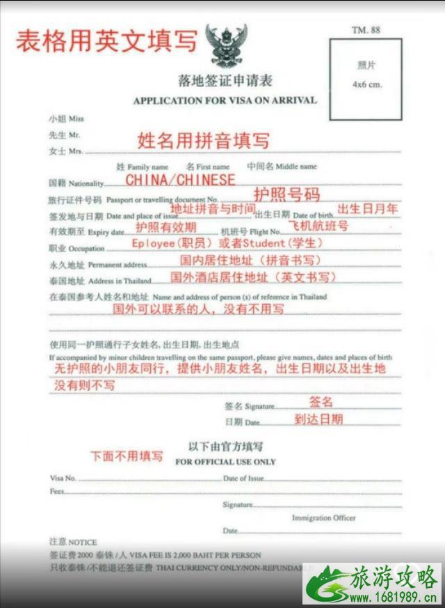 泰国落地签证申请表和出入境卡怎么填2020最新版 泰国落地签证申请表和出入境卡怎么填2020最新版