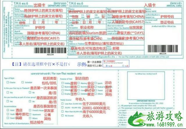 泰国落地签证申请表和出入境卡怎么填2020最新版 泰国落地签证申请表和出入境卡怎么填2020最新版