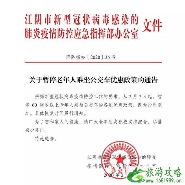 无锡江阴老年人公交卡暂停优惠 无锡江阴老年人公交卡暂停优惠