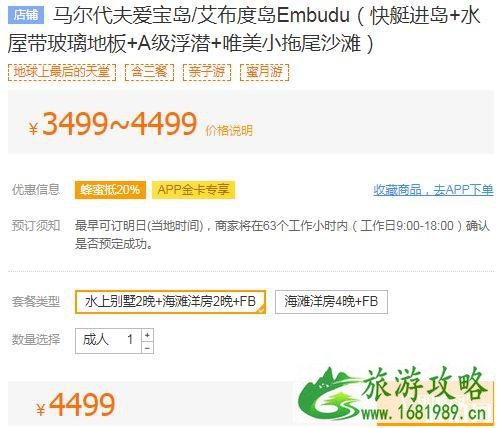 去马尔代夫旅游大概要多少钱一个星期