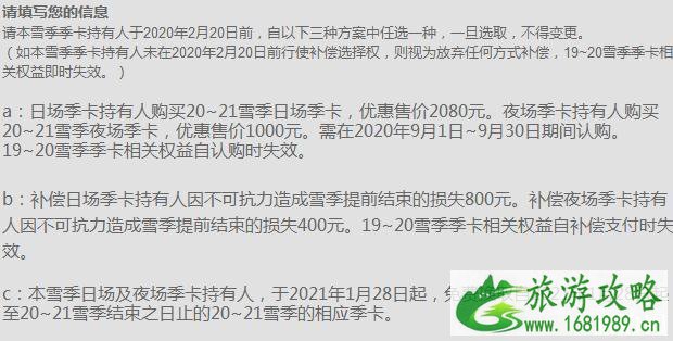 南山滑雪场对2022-2020雪季季卡客户的补偿方案 南山滑雪场对2022-2020雪季季卡客户的补偿方案