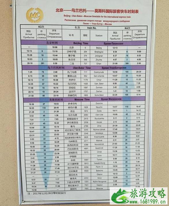 K3次列车一路上好玩吗 K3次国际列车怎么样及游玩攻略 K3次列车一路上好玩吗 K3次国际列车怎么样及游玩攻略