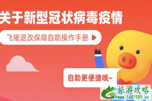 旅游退改保障延长 扩大范围面收手续费