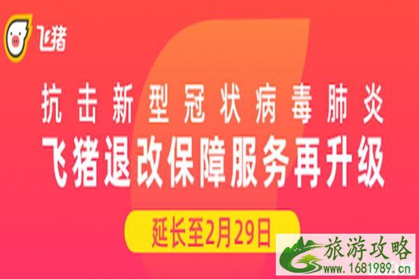 旅游退改保障延长 扩大范围面收手续费