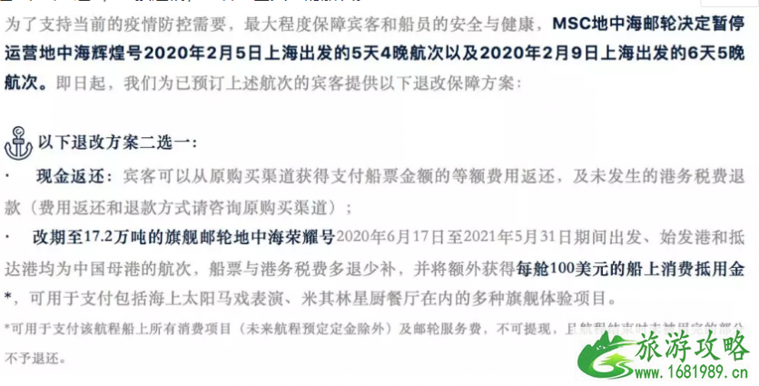 2020肺炎各大邮轮公司退改签政策 2020肺炎各大邮轮公司退改签政策