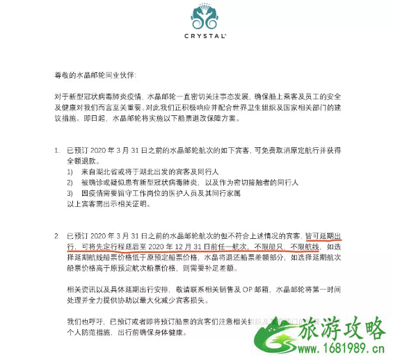 2020肺炎各大邮轮公司退改签政策 2020肺炎各大邮轮公司退改签政策