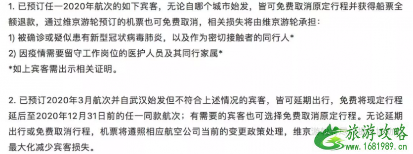 2020肺炎各大邮轮公司退改签政策 2020肺炎各大邮轮公司退改签政策