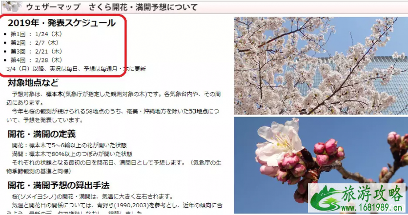 2020日本樱花季预测图 日本樱花预测网站链接 2020日本樱花季预测图 日本樱花预测网站链接