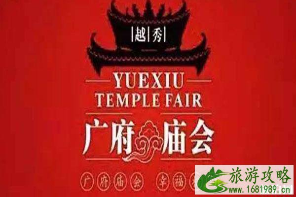 2020广府庙会取消通知 2020广府庙会取消通知