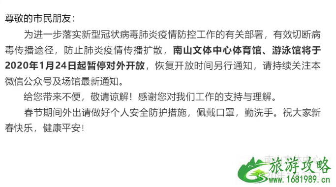 深圳暂停开放景点和活动调整 2020年深圳春节天气预报 深圳暂停开放景点和活动调整 2020年深圳春节天气预报