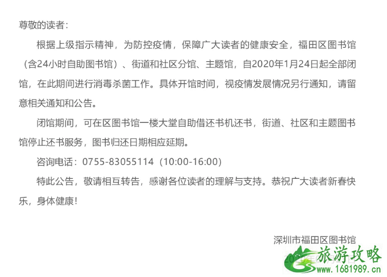 深圳暂停开放景点和活动调整 2020年深圳春节天气预报 深圳暂停开放景点和活动调整 2020年深圳春节天气预报
