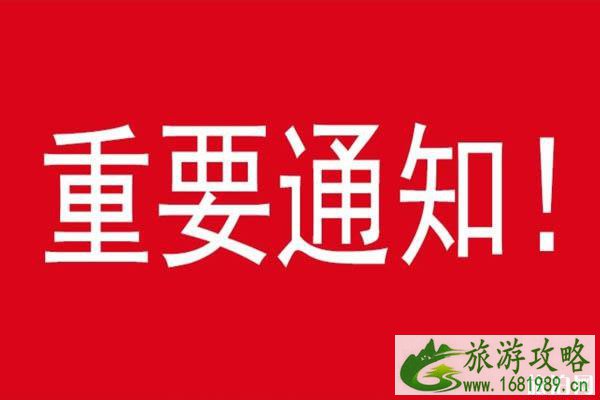 2020广东春节活动取消通知