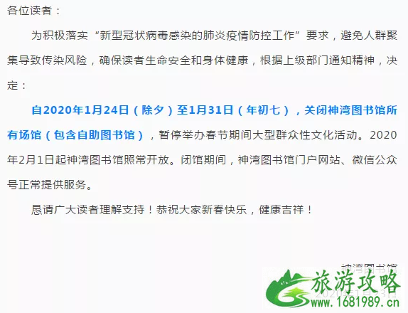 2020春节中山关闭景区和取消活动