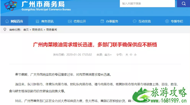 春节假期延长至2月2日 广东公共场所不戴口罩处罚措施 春节假期延长至2月2日 广东公共场所不戴口罩处罚措施