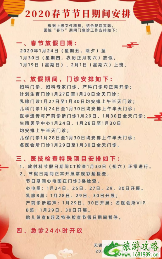 2020春节无锡各大医院门急诊营业时间 2020春节无锡各大医院门急诊营业时间