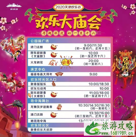 2020春节天津庙会时间地点-活动详情
