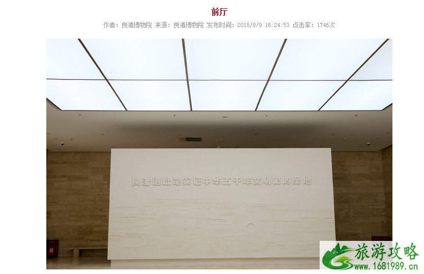 良渚博物院门票多少钱 良渚博物院要门票吗 良渚博物院门票多少钱 良渚博物院要门票吗
