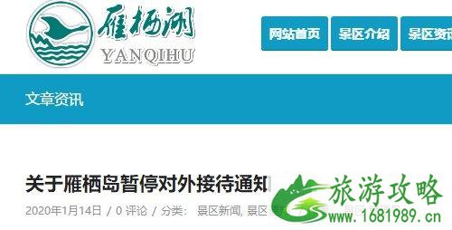 2020雁栖湖春节对外开放吗 2020雁栖湖春节对外开放吗