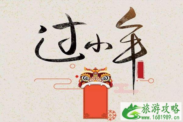 2020小年是哪一天 有什么习俗
