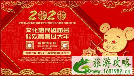 2020年北京文化惠民逛庙会欢欢喜喜过大年活动 2020年北京文化惠民逛庙会欢欢喜喜过大年活动