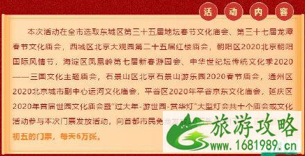 2020年北京文化惠民逛庙会欢欢喜喜过大年活动 2020年北京文化惠民逛庙会欢欢喜喜过大年活动