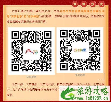 2020年北京文化惠民逛庙会欢欢喜喜过大年活动 2020年北京文化惠民逛庙会欢欢喜喜过大年活动