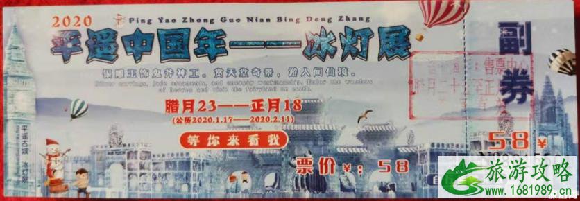 2020平遥中国年冰灯展门票及游玩攻略 2020平遥中国年冰灯展门票及游玩攻略