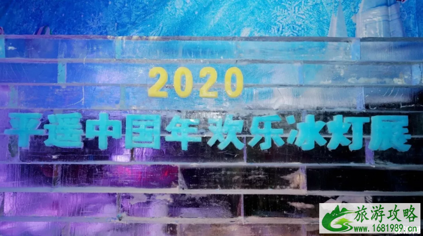 2020平遥中国年冰灯展门票及游玩攻略 2020平遥中国年冰灯展门票及游玩攻略
