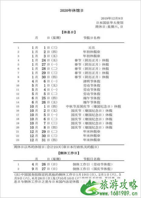 2020春节各国使馆放假时间表 2020春节各国使馆放假时间表