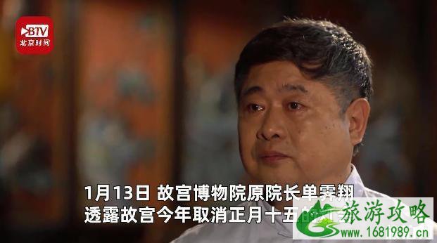 2020故宫取消元宵节灯会 2020故宫取消元宵节灯会