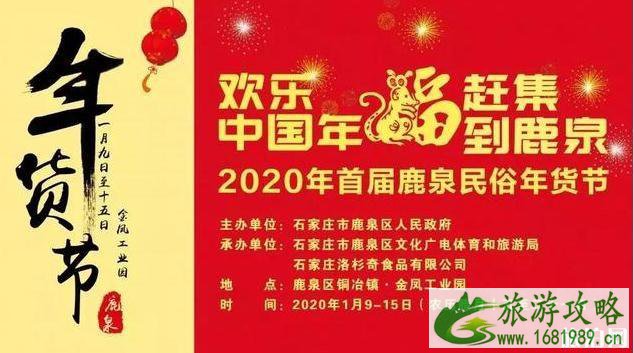 2020年石家庄年货大集时间和地点和交通 2020年石家庄年货大集时间和地点和交通