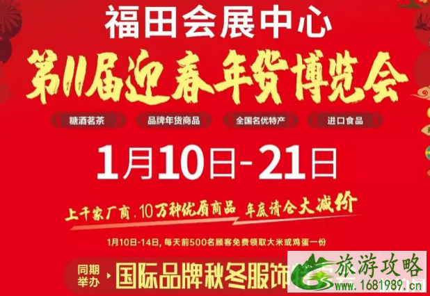 2020年深圳年货节盘点 时间-地点