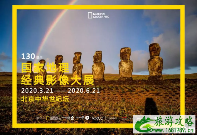 国家地理经典摄影大展什么时候举行 举办地点+时间